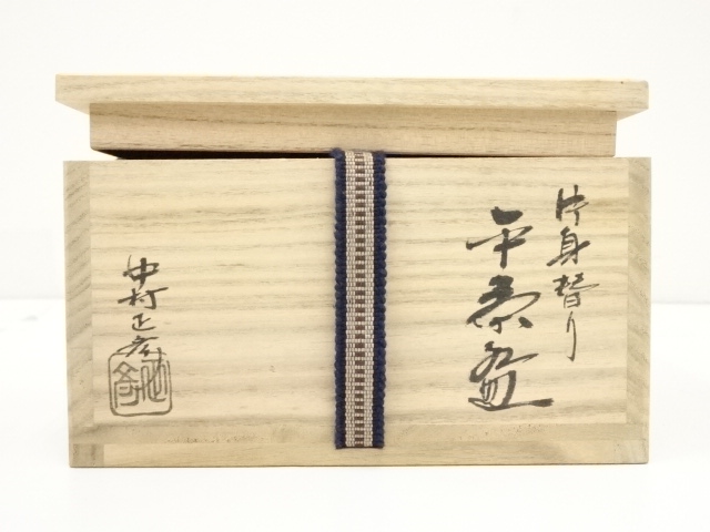 高取写 耳付水指 中村正彦造 共箱 茶道具 道具 ] - 道具 中村正彦造 片身替り平茶碗（共箱） | ネットショップ圭